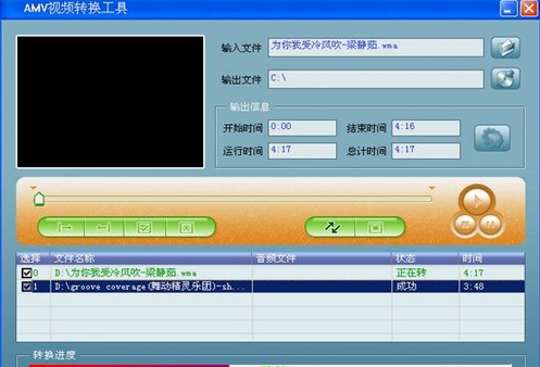 AMV转换精灵3.0中文版