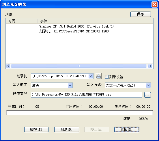 软碟通UltraISO 9.7.1绿色破解版