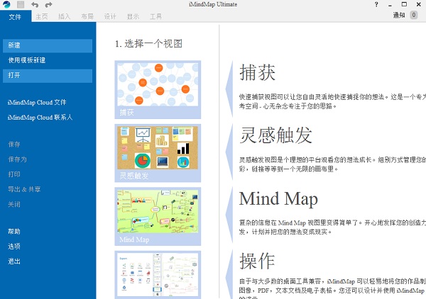 iMindMap9中文版 v10.0.0.168官方版