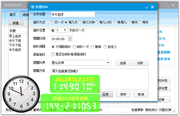 梦畅闹钟 10.0.0.1