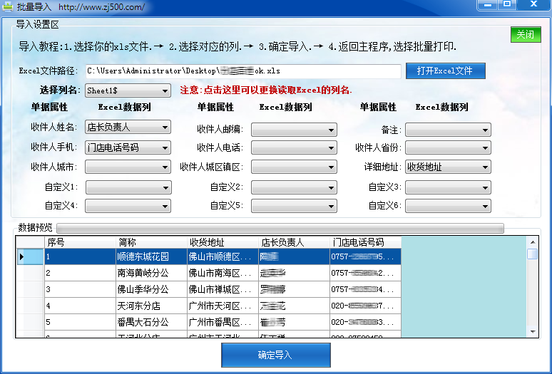 好用快递单打印 6.25