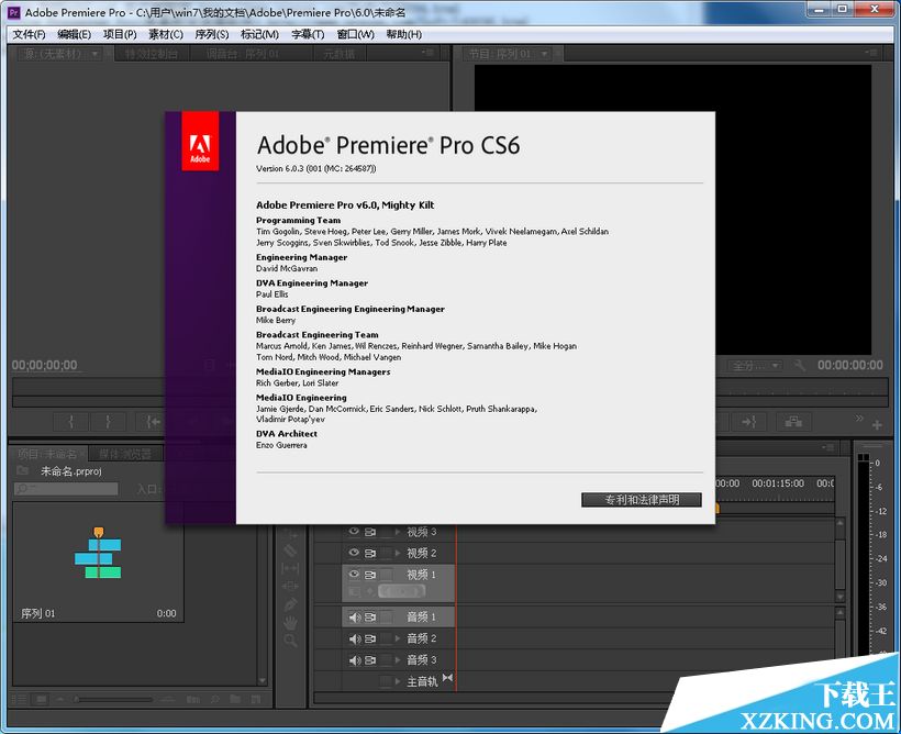 Adobe Premiere PRO CS6破解