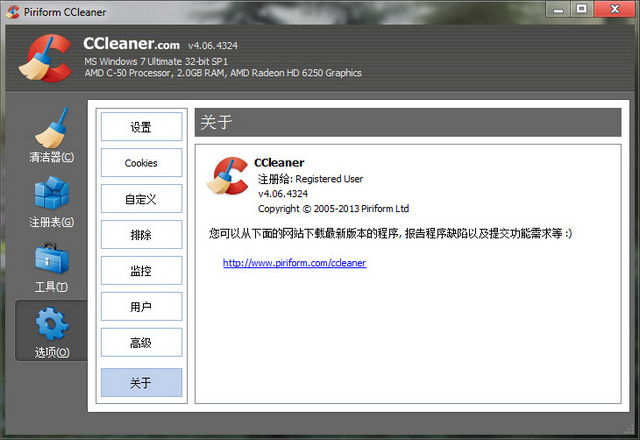 CC清理器 5.0.7