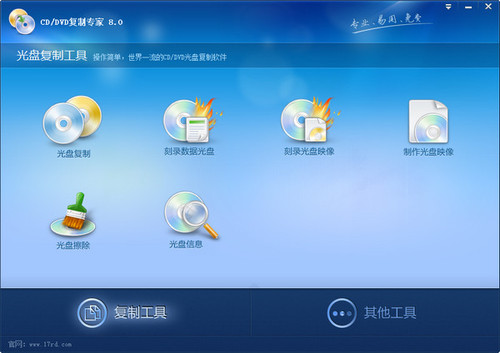 CD/DVD复制专家 9.1