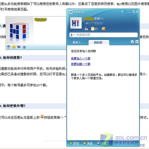 百度Hi 6.0.7.2 官方正式版