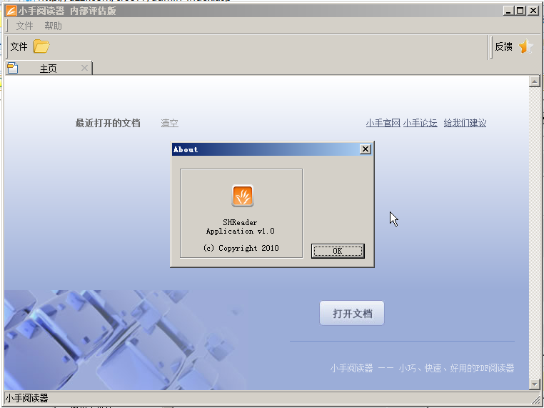 小手PDF阅读器 1.0