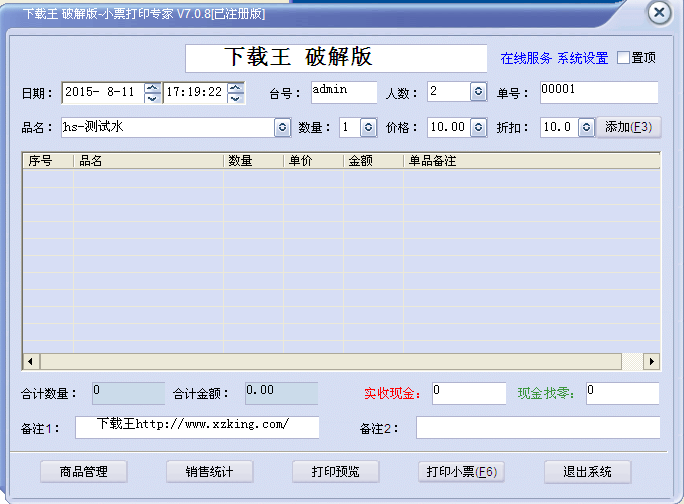 掌中亿小票打印专家 V7.0.8破解版