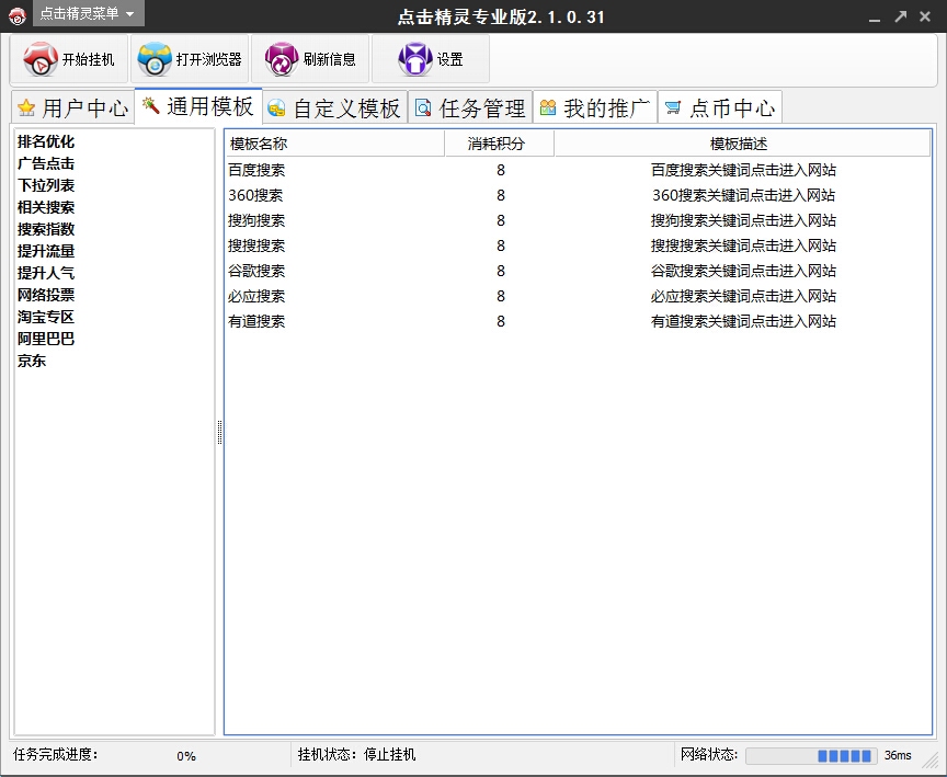 点击精灵专业版 2.1.0