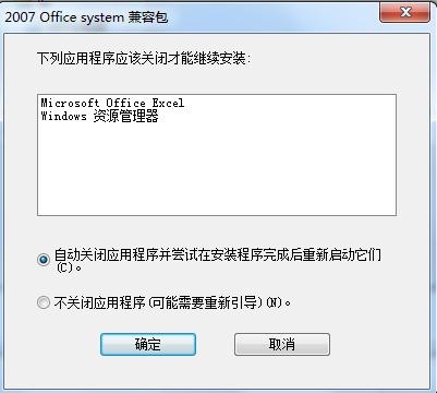 Microsoft Office 2007兼容包