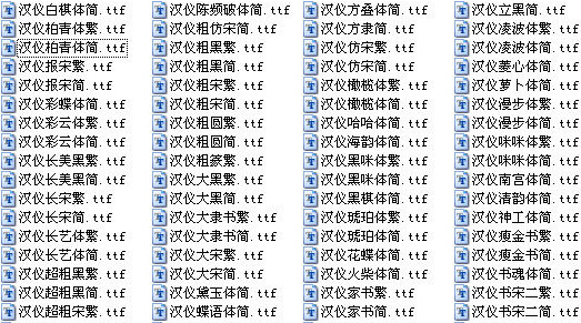 汉仪字体库132款打包下载