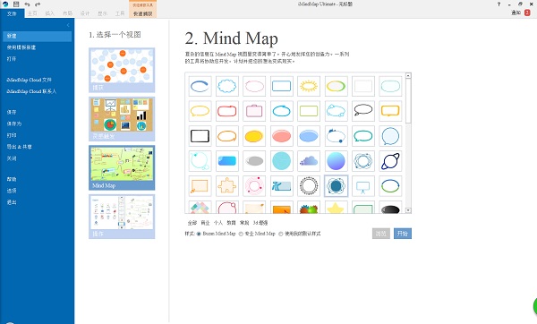 iMindMap9中文版 v10.0.0.168官方版