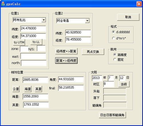 经纬度计算距离工具(gpsCal) 2.0 绿色版