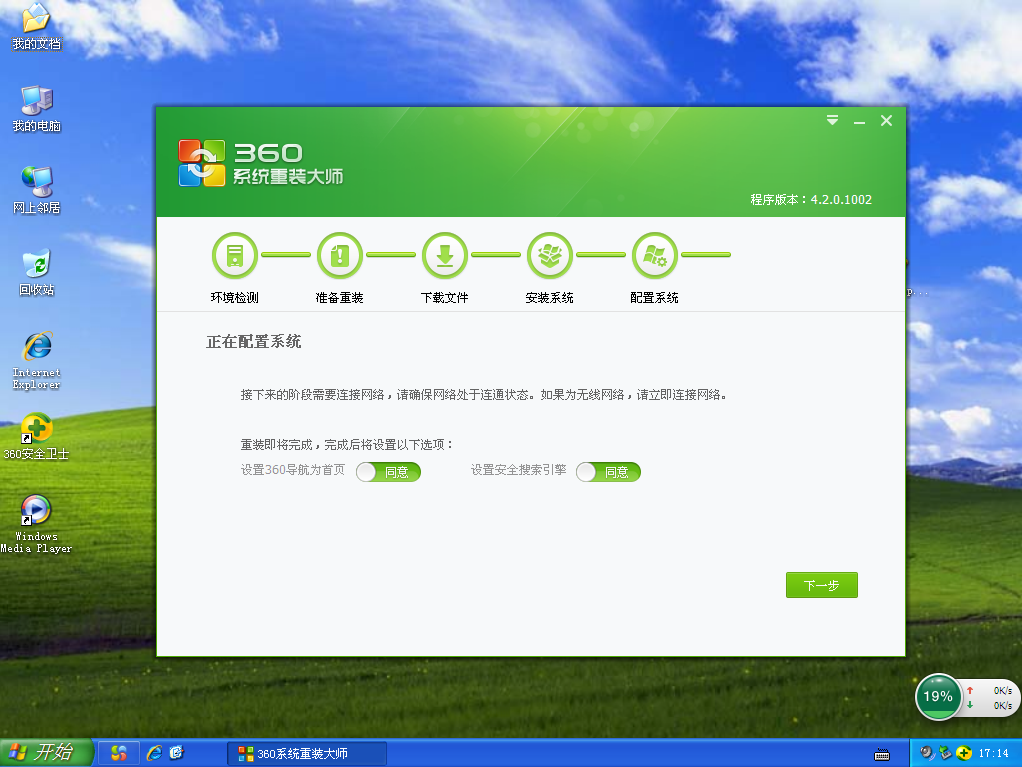 360系统重装大师 V5.0.0.1005