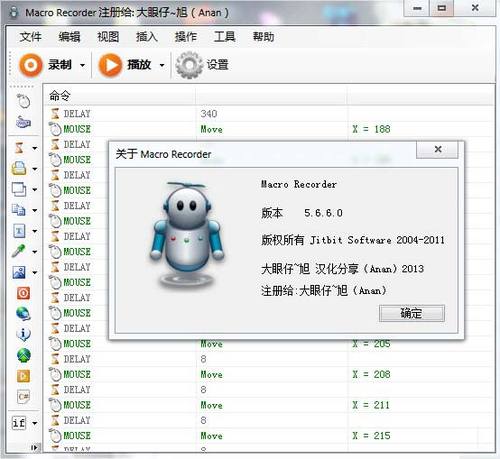 Macro Recorder 5.7.4 汉化版
