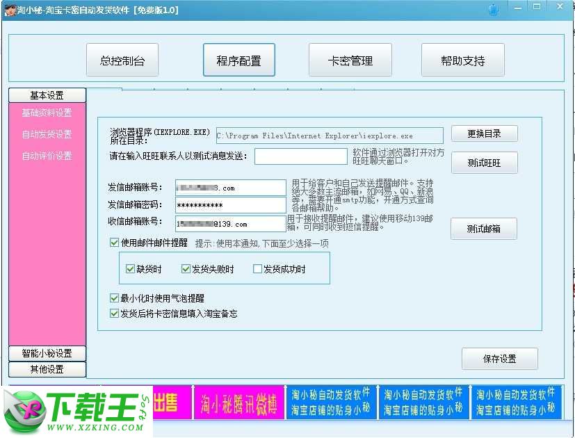 淘小秘自动发货 2.0.2