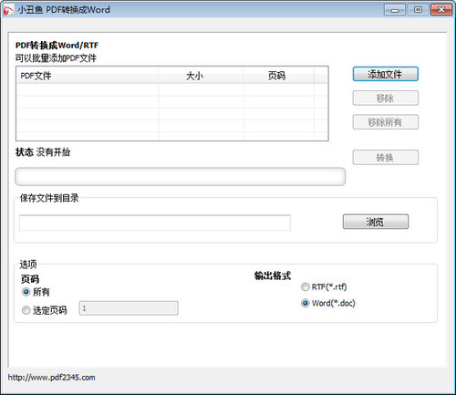 小丑鱼PDF转换器1.37免费版