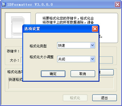 SDFormatter汉化版 4.0