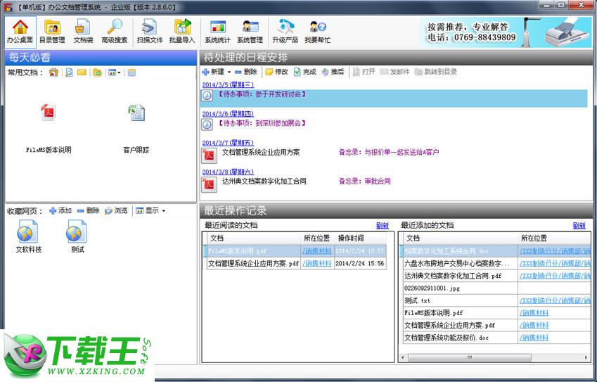 文软文档管理系统 v2.9.1