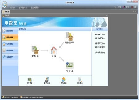 小管家商贸通进销存9.1破解版