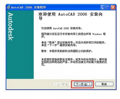 AutoCAD2006破解版(含激活码和序列号)