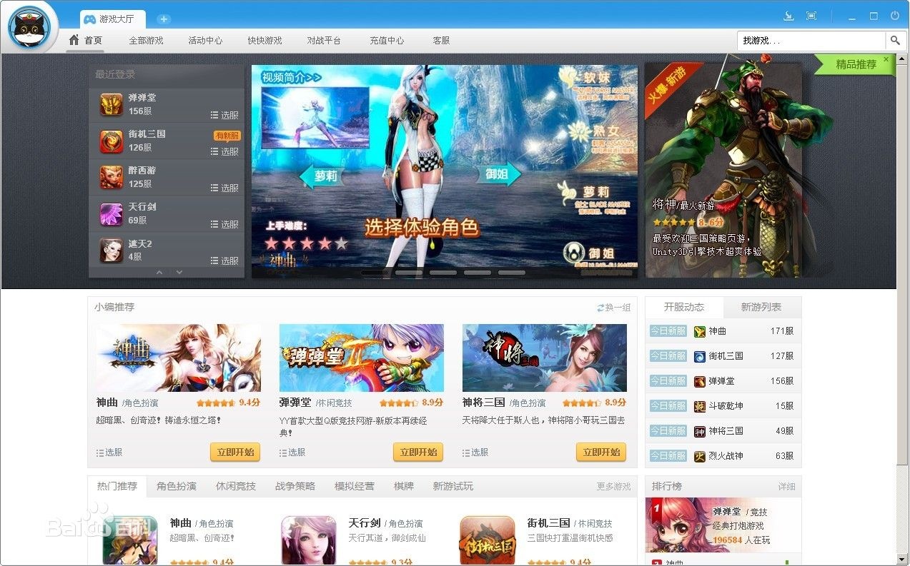 YY游戏大厅8.11.01.1