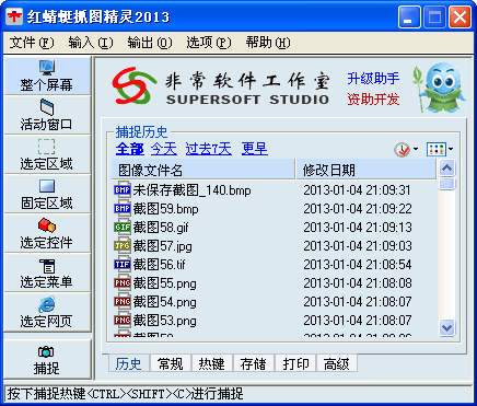 红蜻蜓抓图精灵 v3.01官方版