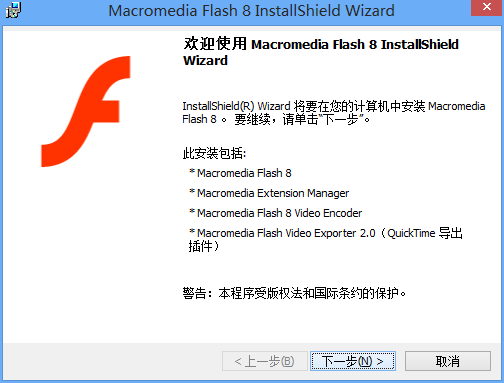 Macromedia Flash 8.0简体中文版