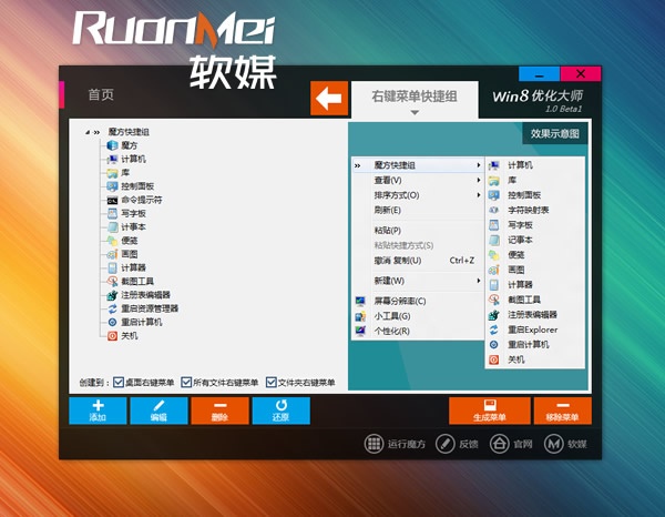 win8优化大师 V1.08