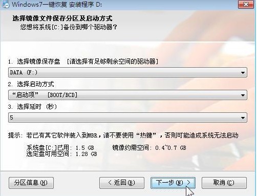 Win7系统一键还原4.1.2 纯净版