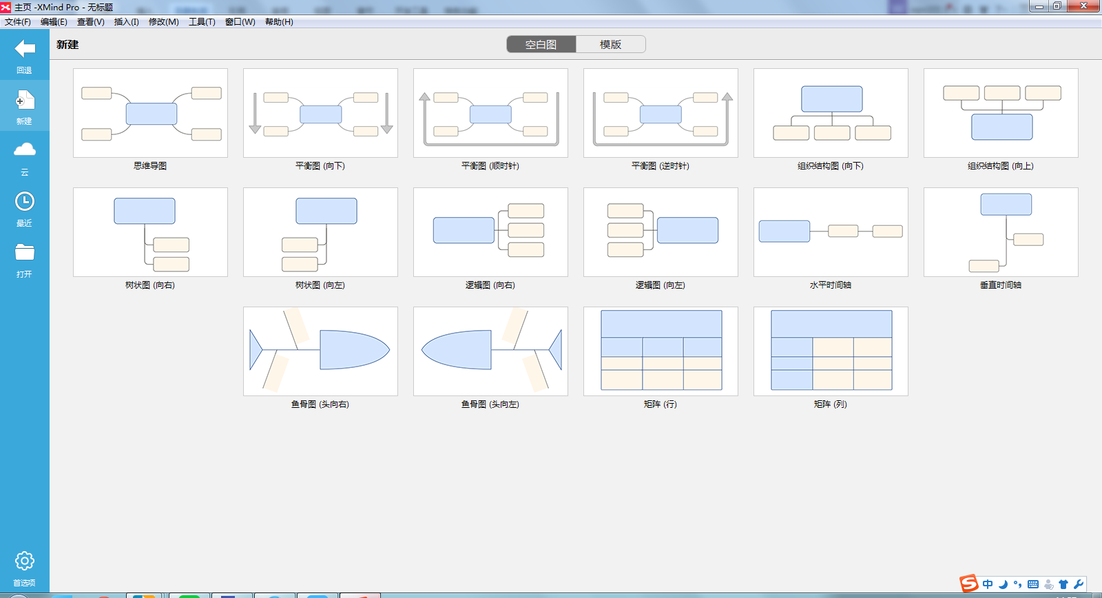 商业思维导图软件XMind Pro3.6.1中文版