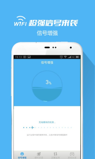 超级WIFI 4.7