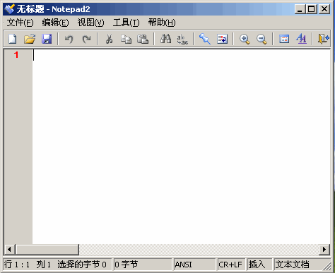 Notepad2 mod 汉化版(包含32 64位) 4.2.25