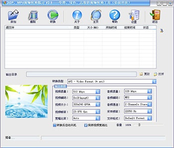 3GP/MP4视频转换精灵 V3.5