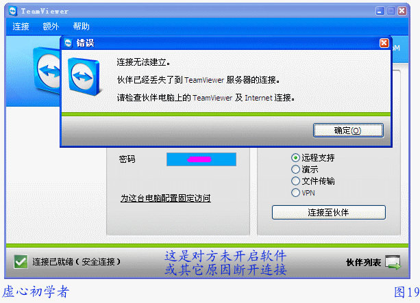 TeamViewer9 中文版