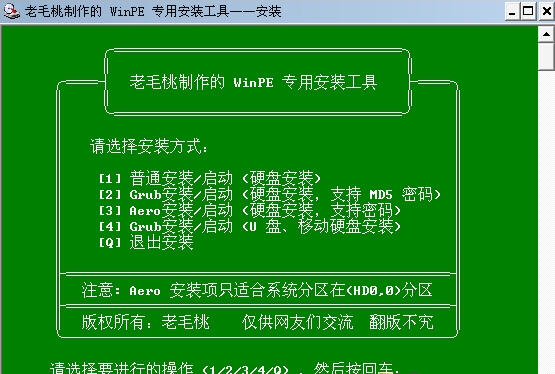 老毛桃U盘启动盘制作工具 V9.3