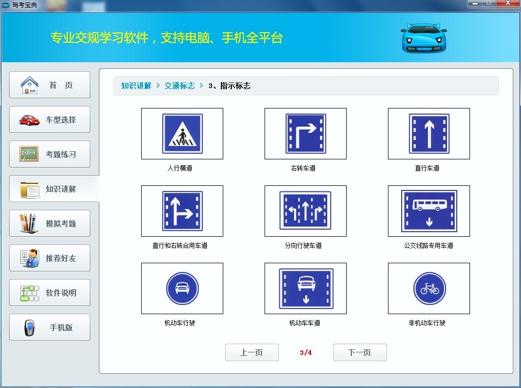 驾考宝典电脑版 6.0.3