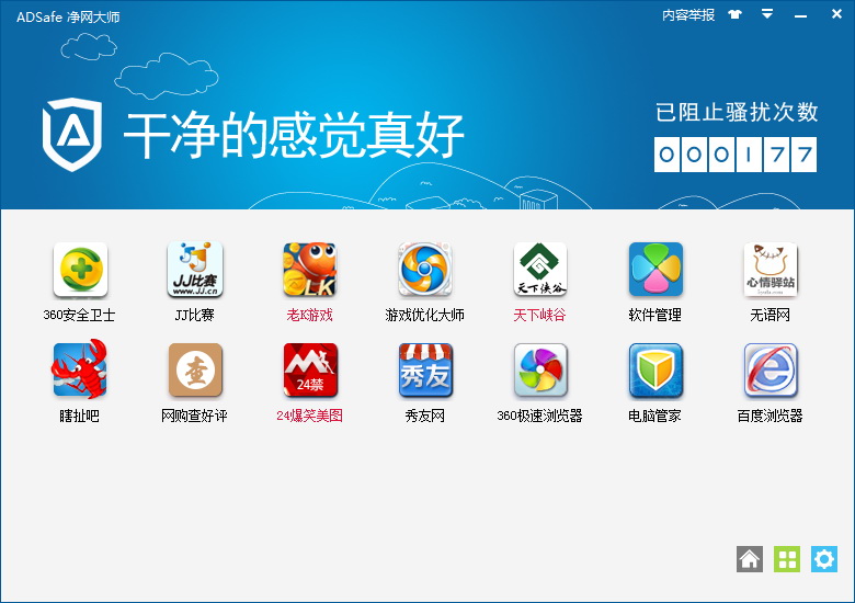 ADSafe净网大师 V5.4.408