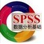 SPSS18.0云端中文版