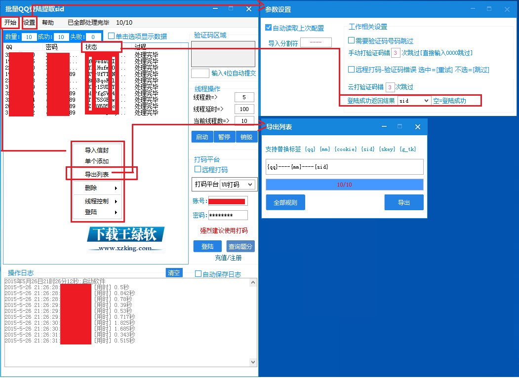 QQ批量登录器 2.1免费版
