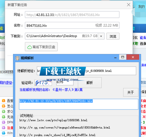 视频下载地址解析(优酷/乐视/土豆/腾讯等)V1.2