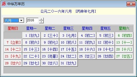 中华万年历电脑版 1.5.0