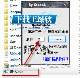 迅雷破解高速通道工具1.0.0.1绿色版