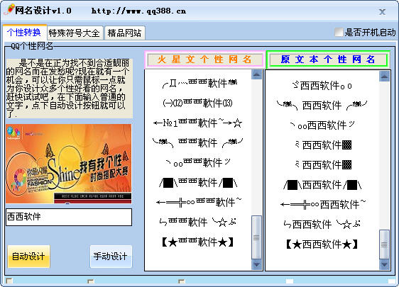 QQ个性网名设计器1.0免费版