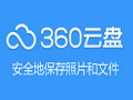 360云盘 6.6.0.1312