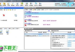文软文档管理系统 v2.9.1