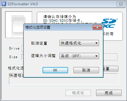 SDFormatter汉化版 4.0