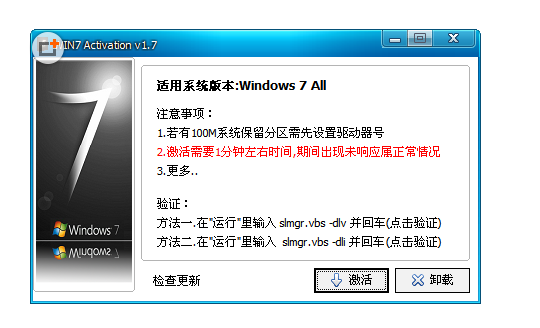 WIN7万能激活工具 8.0 免费版