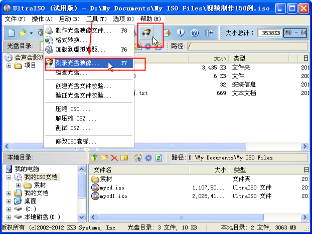 软碟通UltraISO 9.7.1绿色破解版