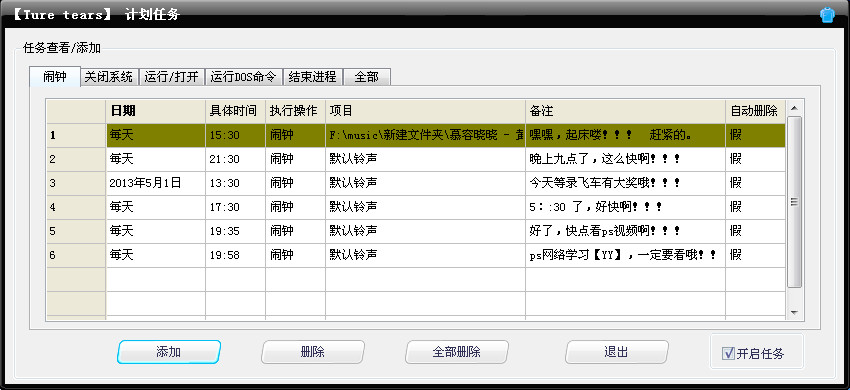 时间精灵(定时提醒)3.1免费版