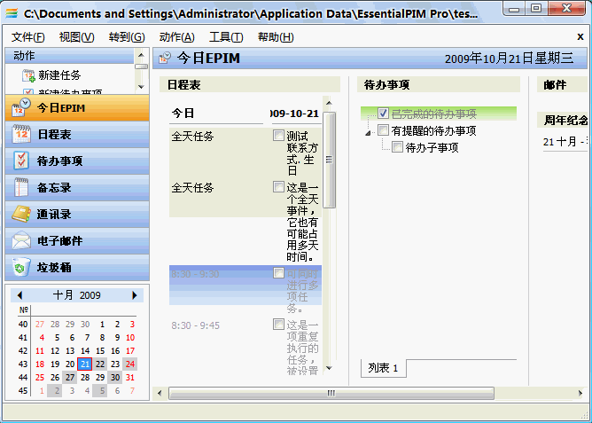 EssentialPIM 7.6.1